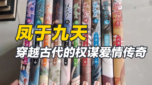 鳳于九天_百度百科