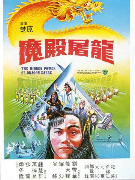 魔殿屠龍_百度百科