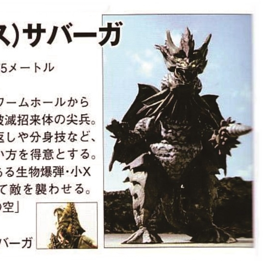 宇宙忍獣クロスサバーガ_百度百科
