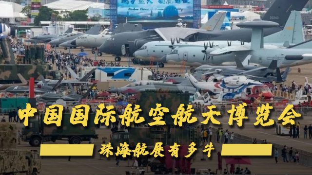 中国国際航空宇宙博覧会_百度百科