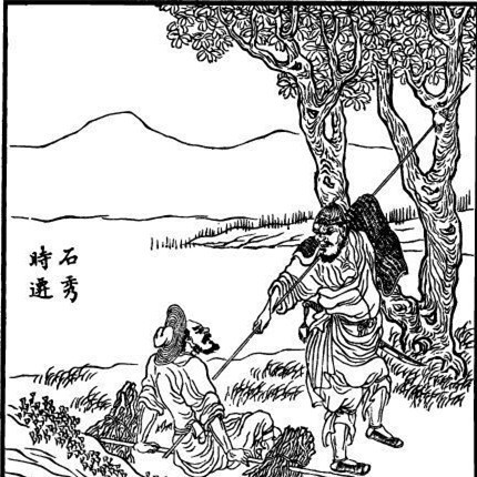 Shi Qian（古典名作『水滸伝』の登場人物）_百度百科
