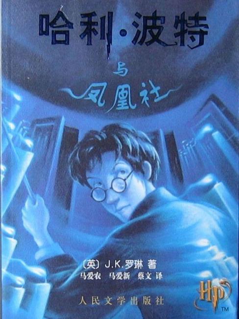 英国初版第1刷】ハリー・ポッターと不死鳥の騎士団UK Bloomsbury版