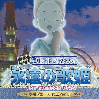 レイトン教授と永遠の歌姫_百度百科