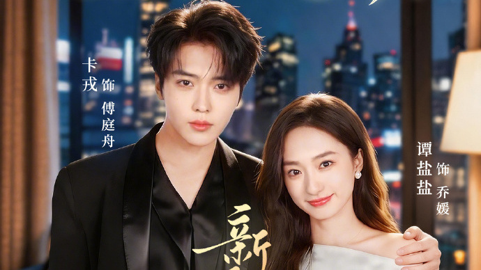 Newlywed Addiction（A 2026 short drama starring Tan Yanyan and Ka Rong ...