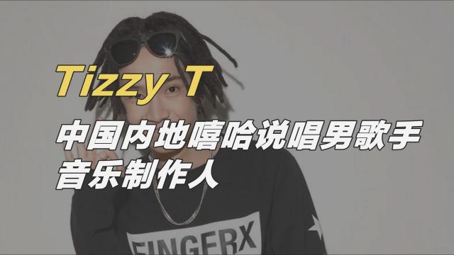 Tizzy T（Chinese mainland rapper and music producer）_Baiduwiki