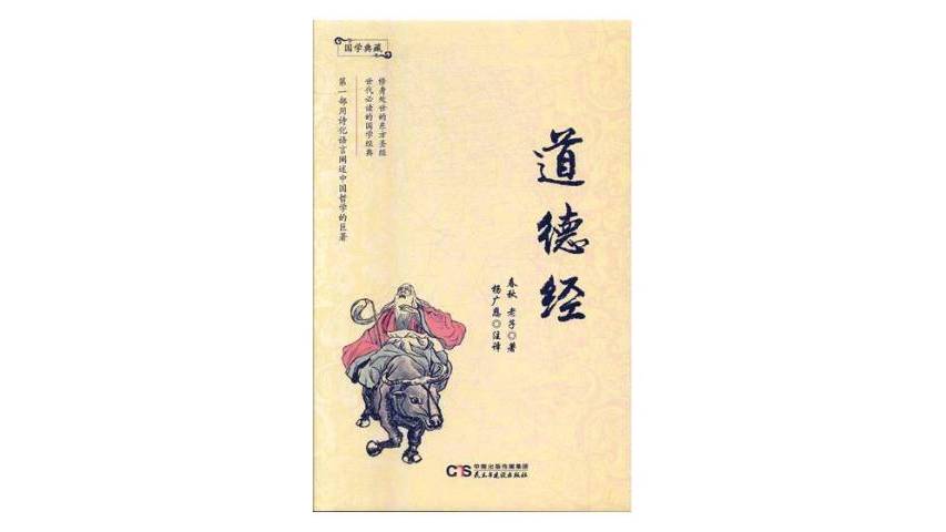 道徳経（春秋時代に老子によって著された哲学書。）_百度百科