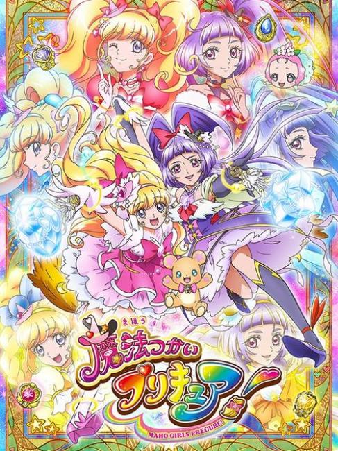 魔法つかいプリキュア！_百度百科
