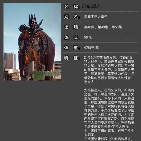 エンペラ星人_百度百科