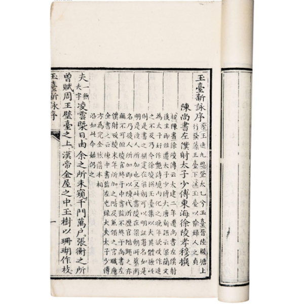 玉台新詠_百度百科