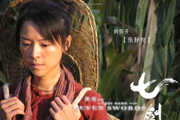 Seven Swords（2005年に公開された、ツイ・カーク監督のアクション映画