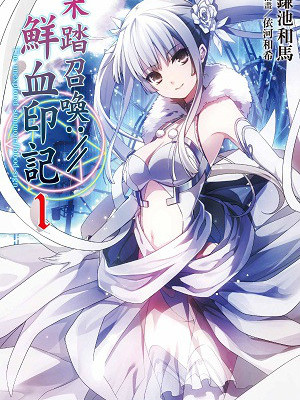 未踏召喚://ブラッドサイン_百度百科