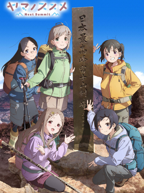 ヤマノススメ Next Summit_百度百科