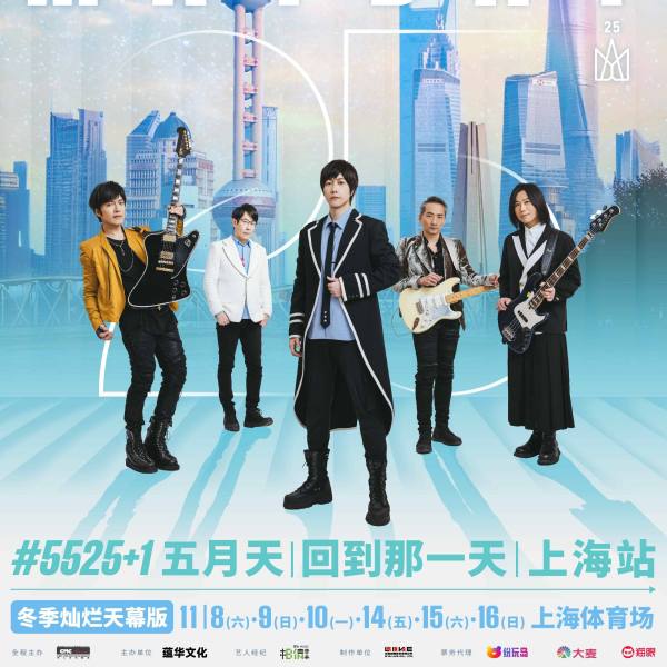 五月天(メイデイ)/WE ARE MAYDAY MAYDAY 5525 LIVE TOUR（A world tour held by Mayday that began in