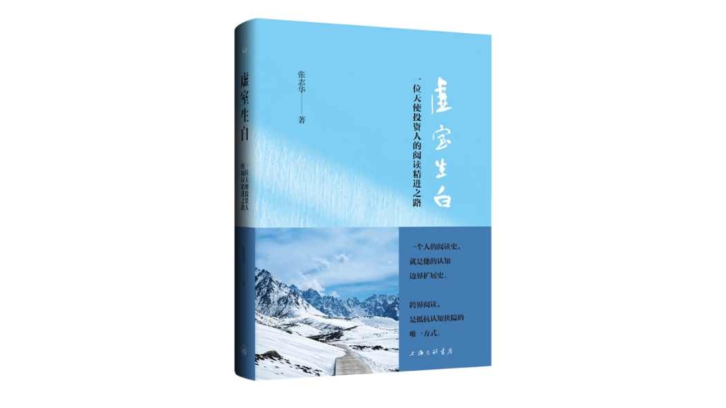 Emptiness Breeds Light: An Angel Investor's Path of Reading and ...