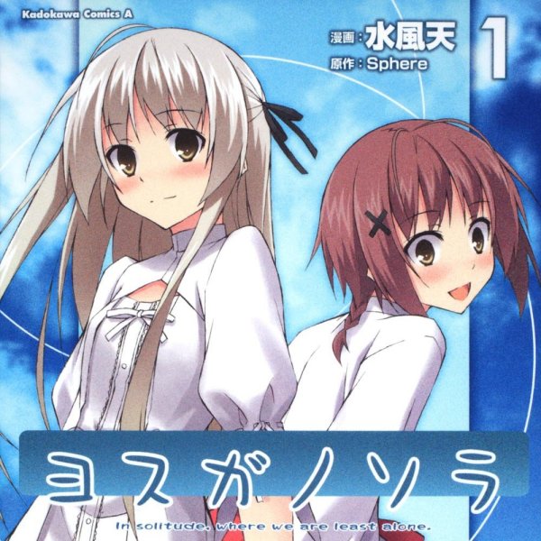 ヨスガノソラ（Sphereによる恋愛アドベンチャーゲーム。）_百度百科