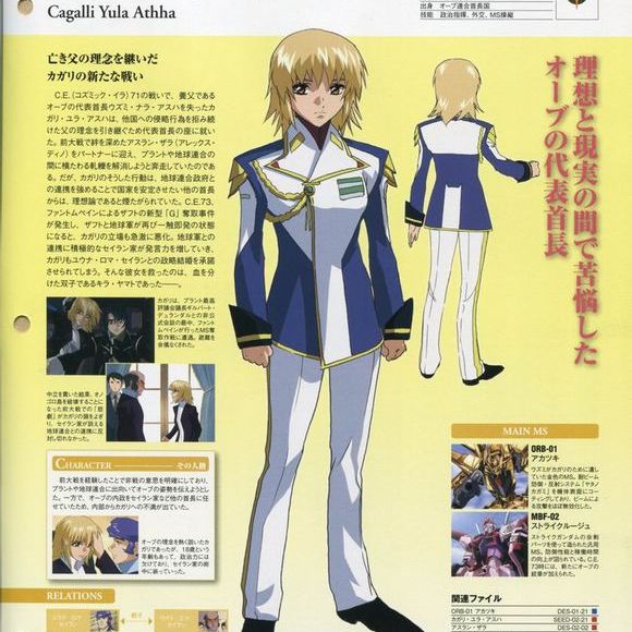 カガリ·ユラ·アスハ_百度百科