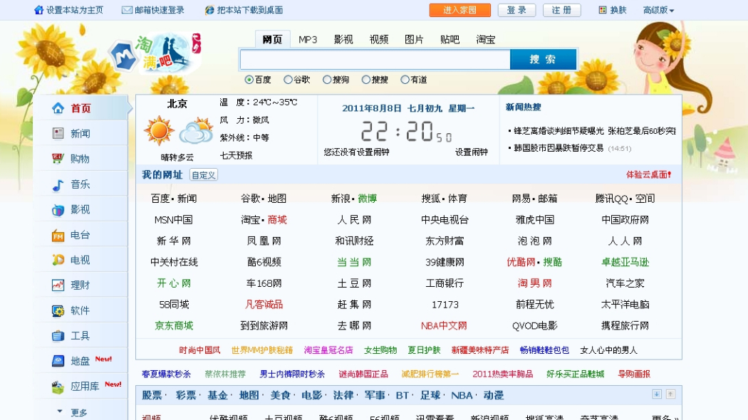 3456ウェブサイトナビゲーション_百度百科