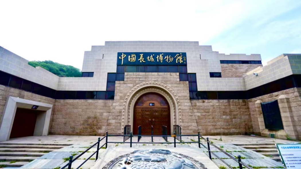 中国長城博物館_百度百科