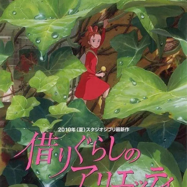 借りぐらしのアリエッティ_百度百科