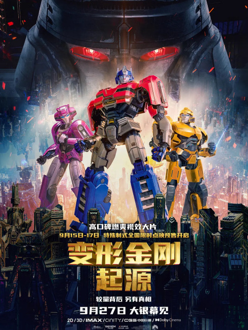 Transformers One（An American animated film directed by Josh Cooley in ...