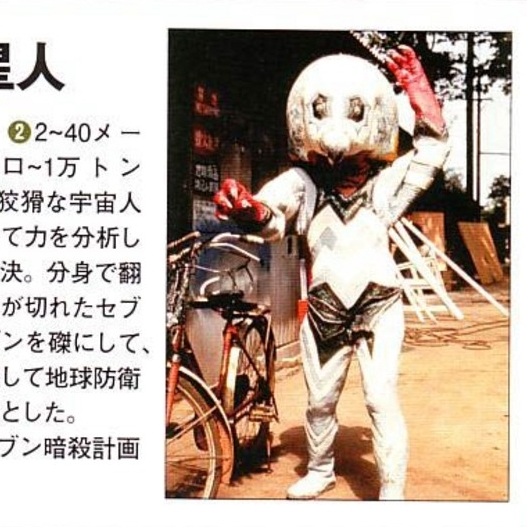 ガッツ星人 かっこいい 分身宇宙人ガッツ星人