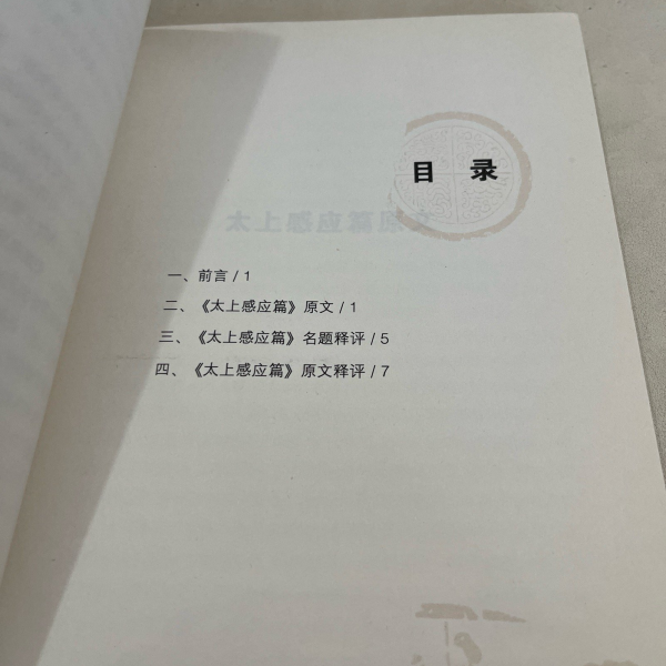 太上感応篇_百度百科