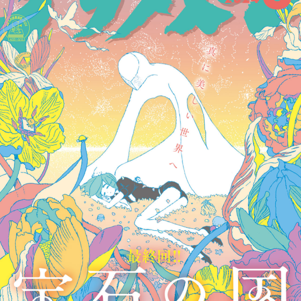 宝石の国（日本漫画家の市川春子による漫画）_百度百科