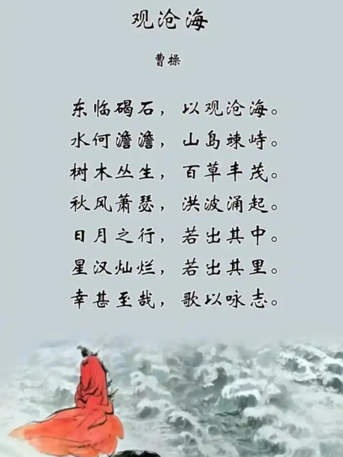 観滄海_百度百科