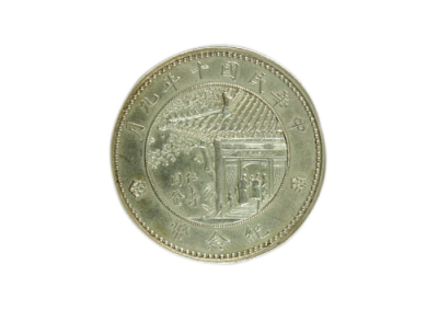 民国徐世昌像記念銀貨_百度百科