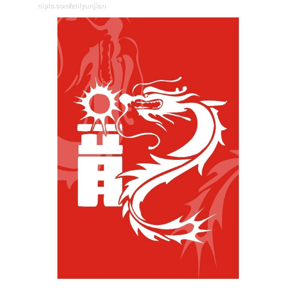 辰年_百度百科