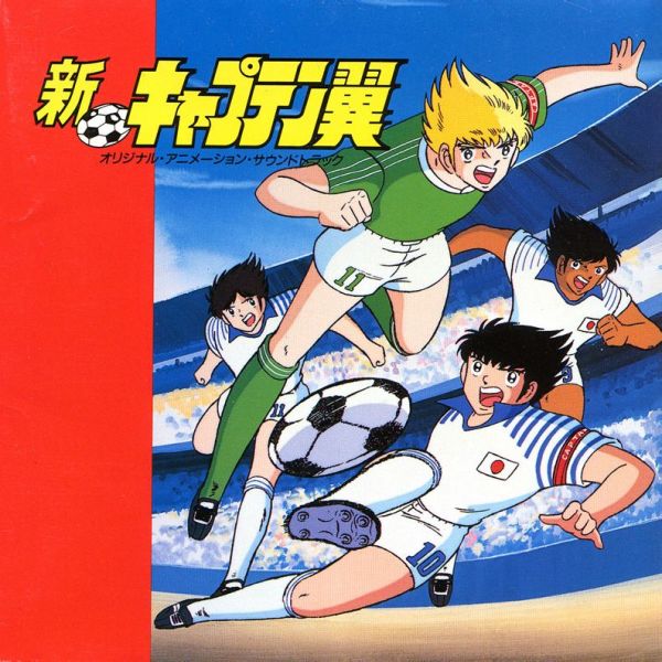 キャプテン翼（高橋陽一の漫画を原作としたテレビアニメ）_百度百科