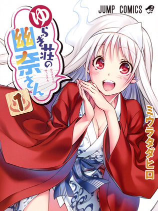 湯ノ花幽奈_百度百科