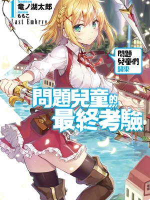 ラストエンブリ_百度百科