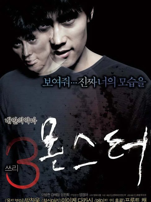 Three... Extremes（A 2004 horror film directed by Fruit Chan, Park Chan ...