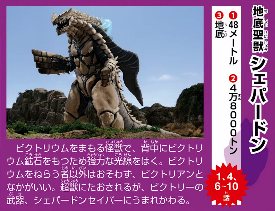 Shepherdon（A character in the tokusatsu series *Ultraman Ginga S* and ...