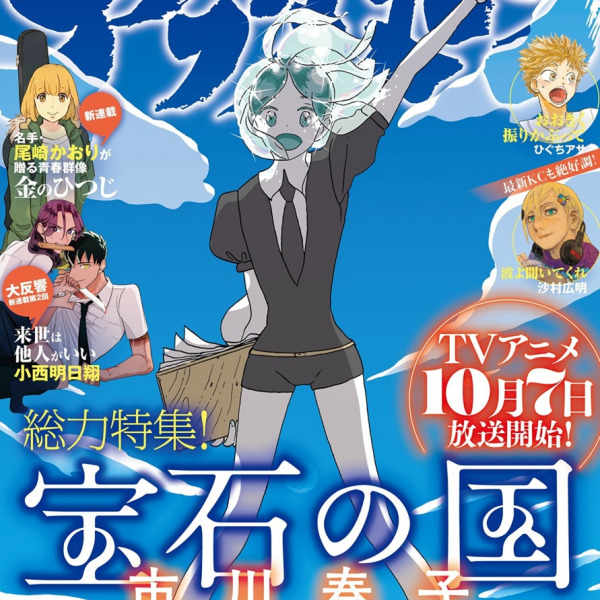 宝石の国（日本漫画家の市川春子による漫画）_百度百科