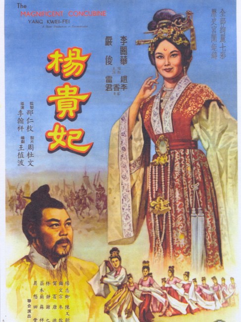 楊貴妃（1962年にリ・ハンシャンが監督した映画）_百度百科