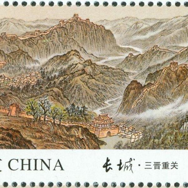 万里の長城（中国郵政が2016年8月20日に発行した特殊切手）_百度百科