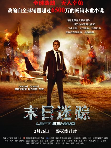 レフト・ビハインド（2016年に中国で公開された災害パニック映画）_