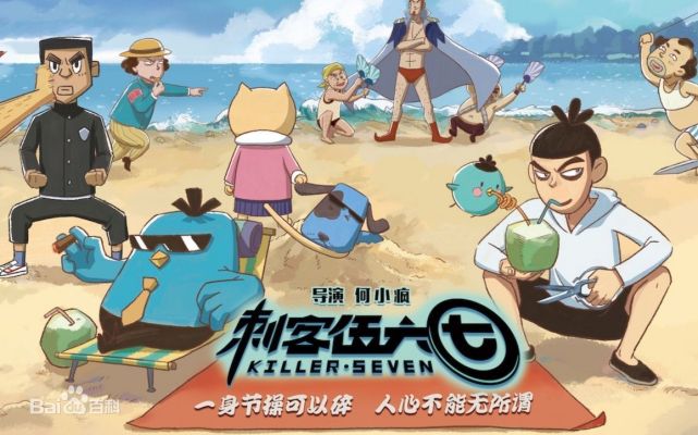 Scissor Seven（A 2018 online animated series directed by He Xiaofeng ...
