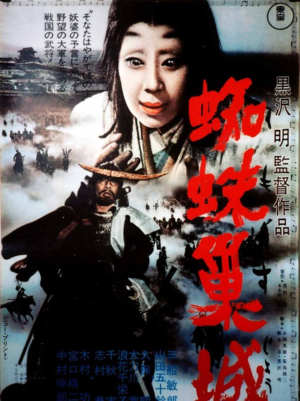 蜘蛛巣城_百度百科