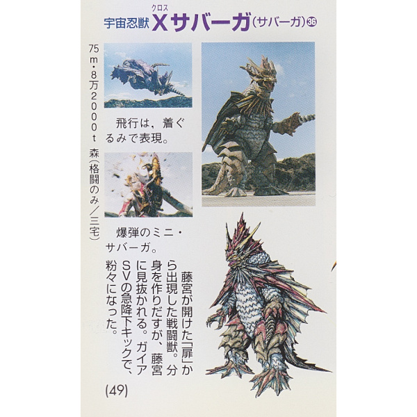 宇宙忍獣クロスサバーガ_百度百科