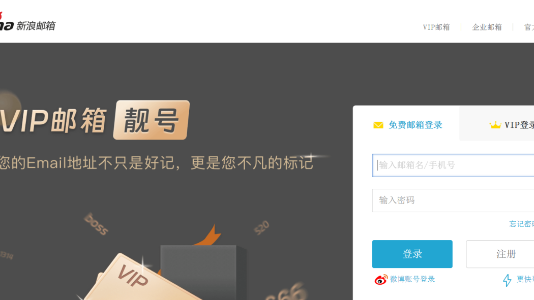 Sina Mail_Baiduwiki