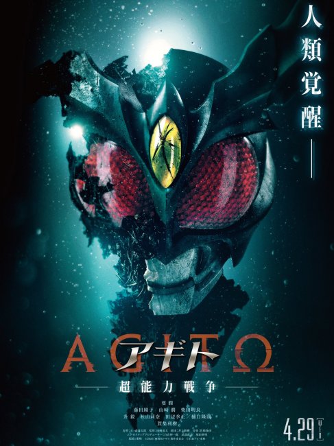 アギト－超能力戦争－_百度百科