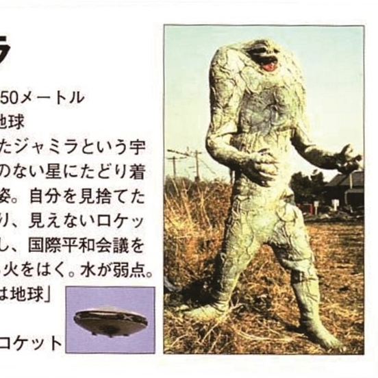 Ccp ジャミラ ジャミラとは CCP 1 6 特撮シリーズ Vol 109 棲星怪獣
