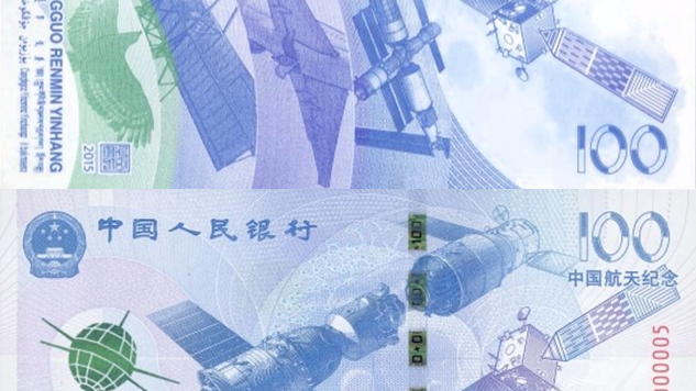 中国宇宙記念紙幣_百度百科