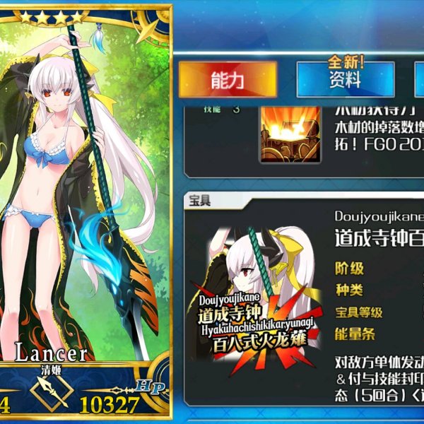 清姫（ゲーム『Fate/Grand Order』における☆4ランサー。）_百度百科