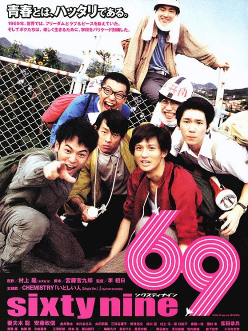 映画　劇場版69 シクスティナイン　パンフレット シックスティナイン_百度百科