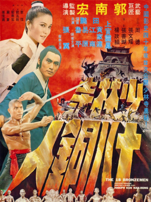 少林寺十八銅人_百度百科