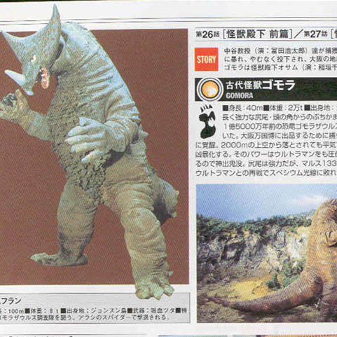 初代ゴモラ_百度百科
